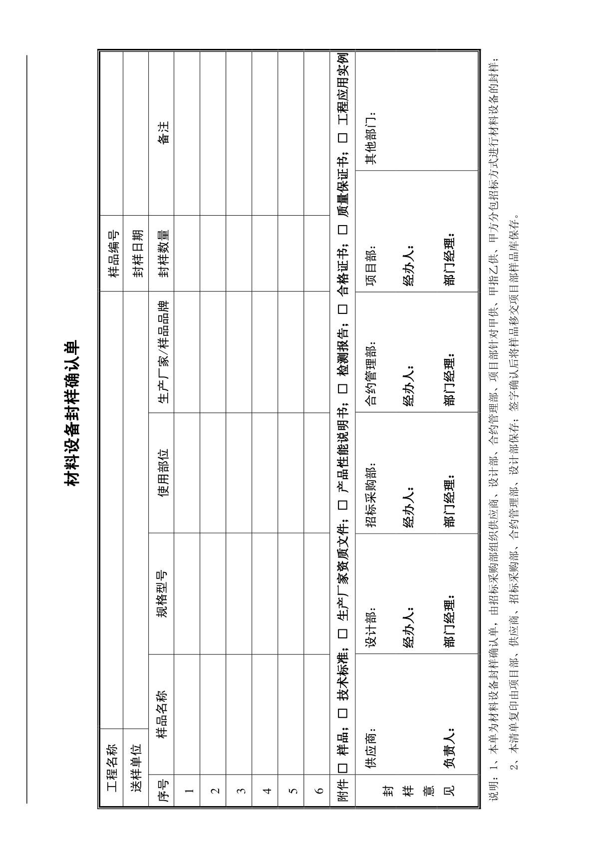 材料设备封样确认单