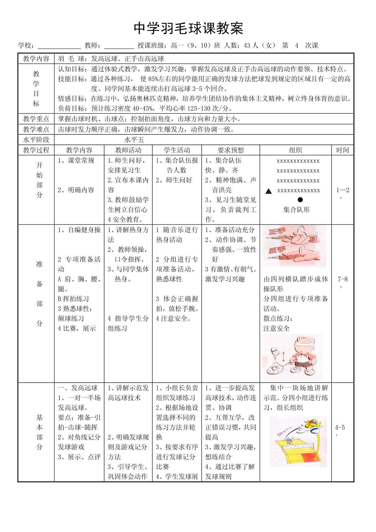 中学羽毛球课教案