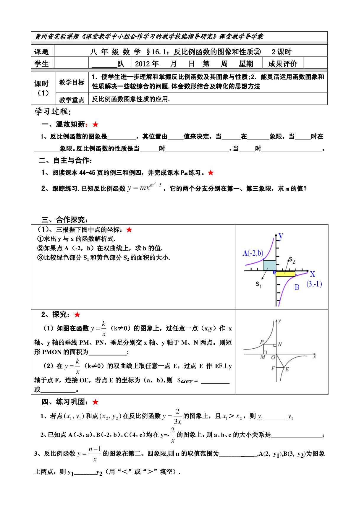 反比例函数的图像和性质2