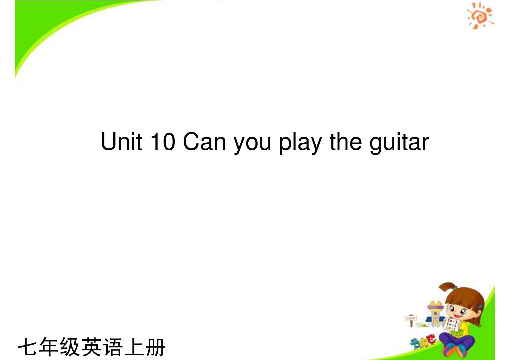 新目标英语七年级上册 Unit 10 Can you play the guitar 课件