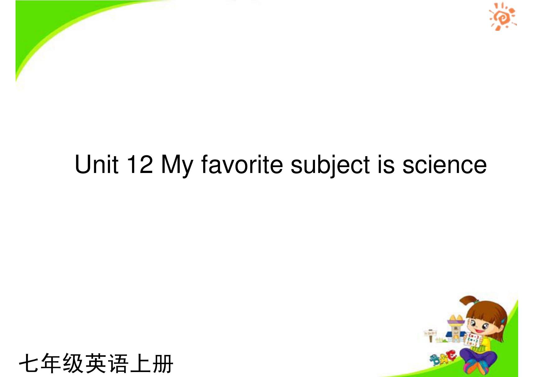 新目标英语七年级上册 Unit 12 My favorite subject is science 课件