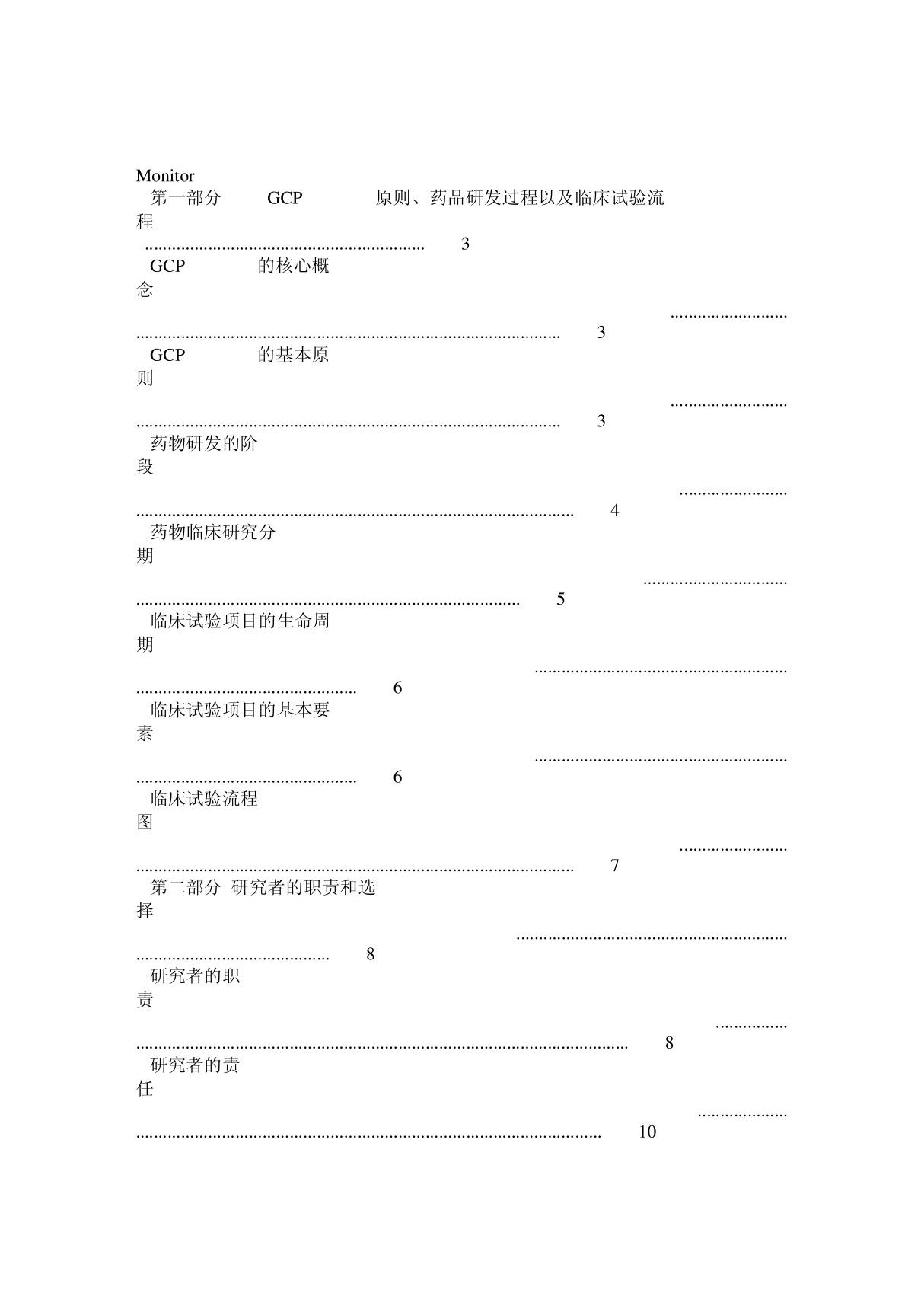 临床试验监查员(Monitor)实用技能培训班