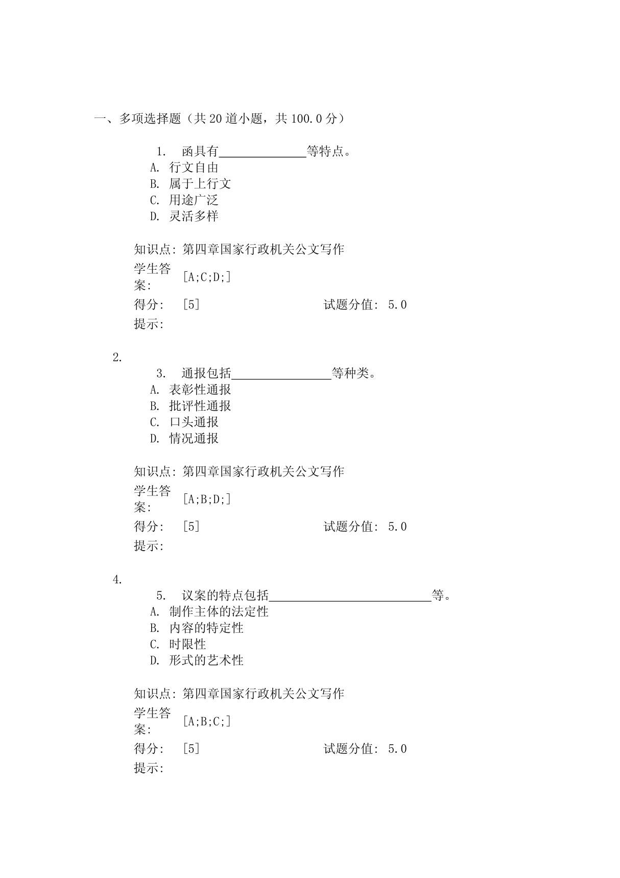 20131009北邮秋季学期选课 应用文写作第一阶段作业