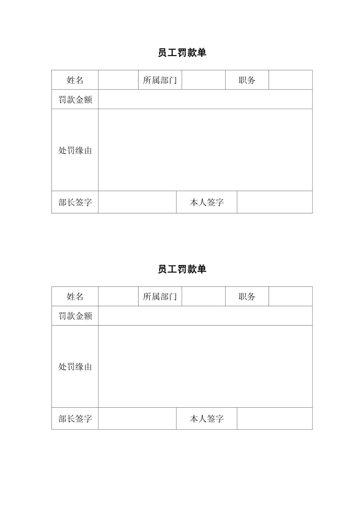 员工罚款单