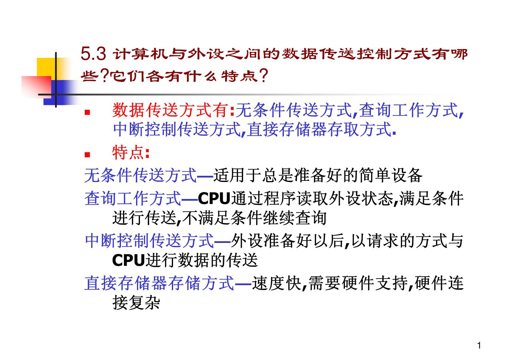 微机原理 第5-7章习题答案(精选)