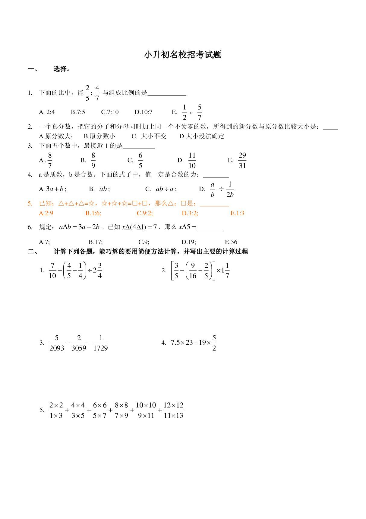 小升初名校自主招生数学试卷