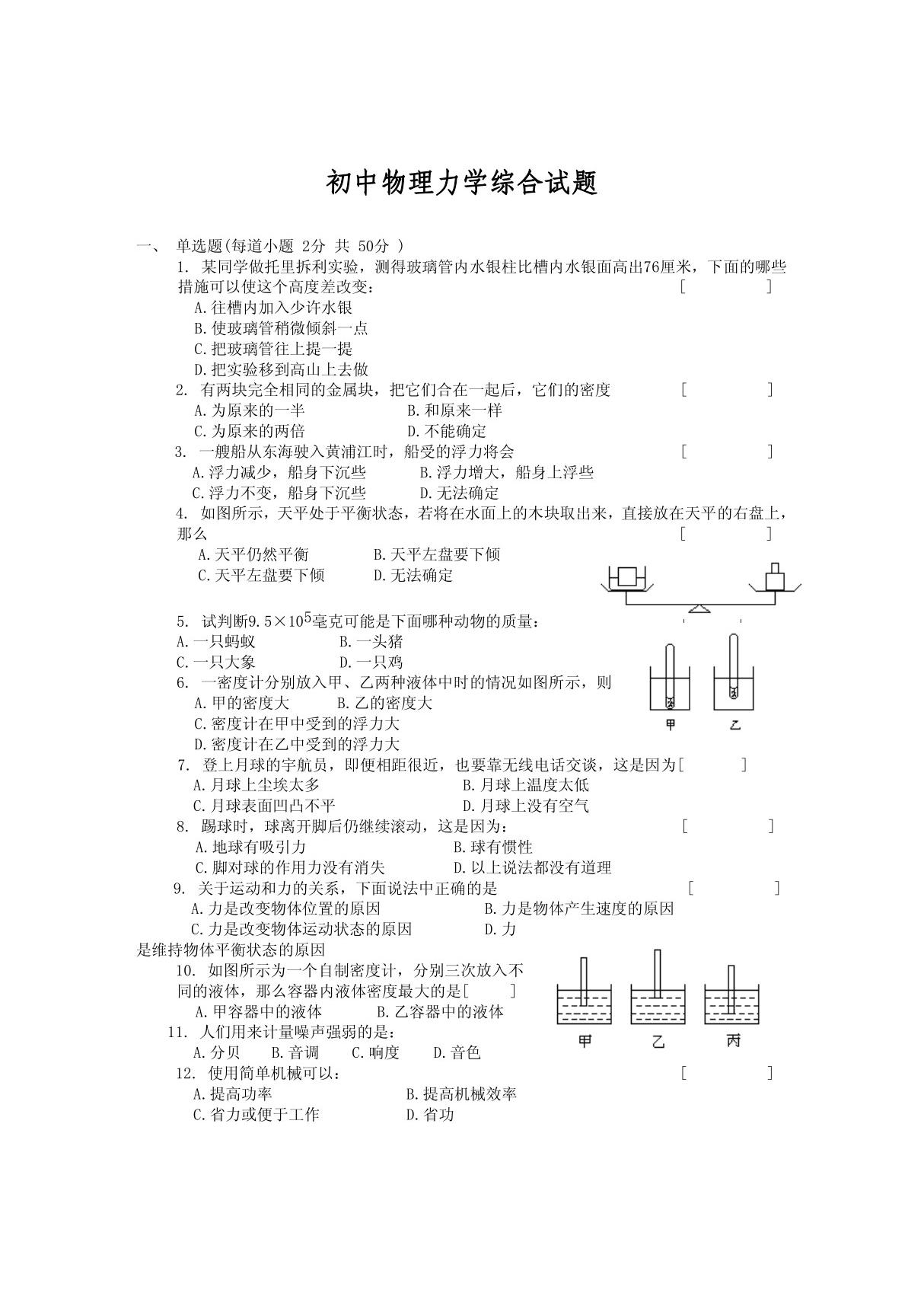 初中物理力学综合试题及答案