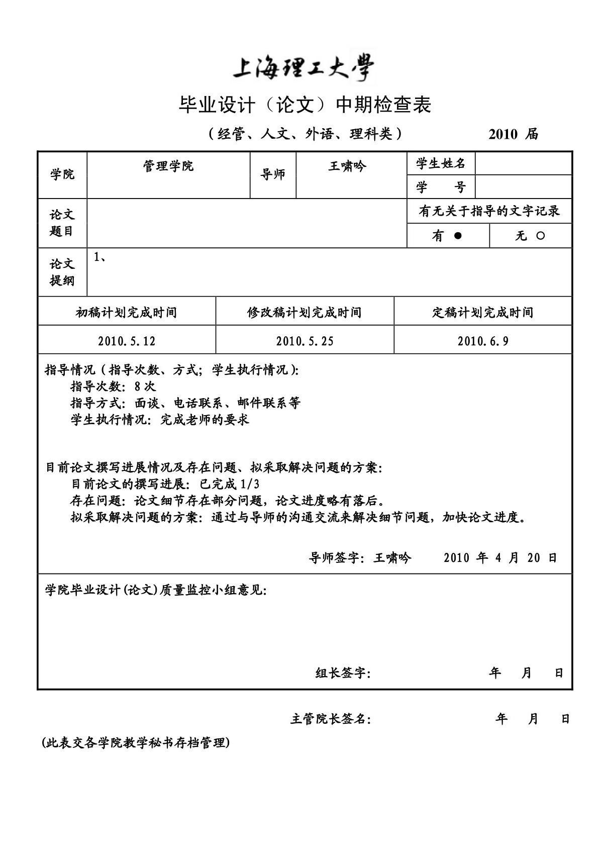 中期检查表模版1