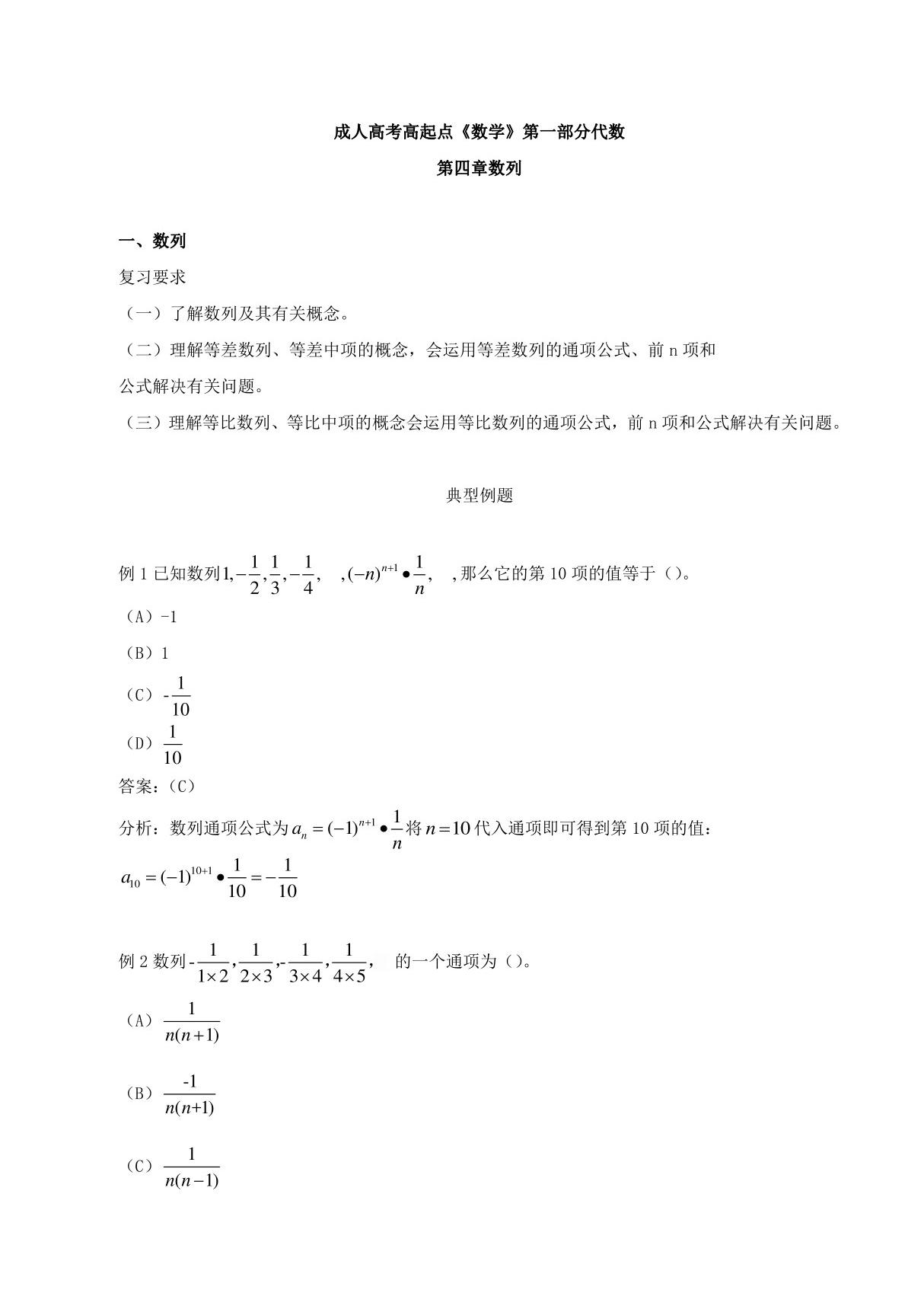 2019成人高考高起点《数学》排列组合与二项式定理