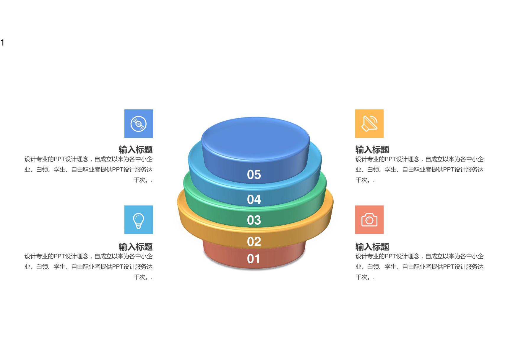 精美实用PPT图表模板 36