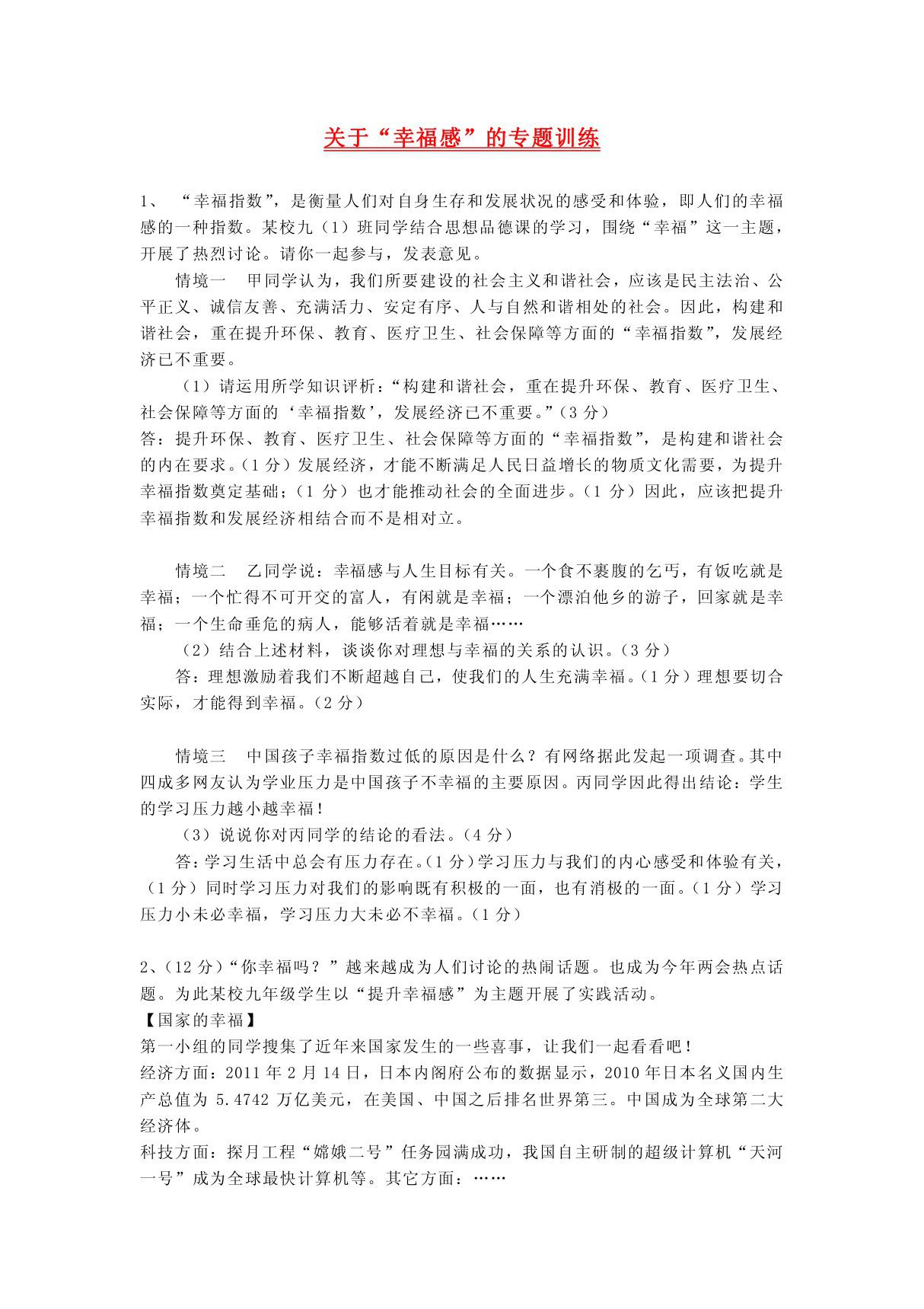 中考政治 关于幸福感的专题训练 人教新课标版