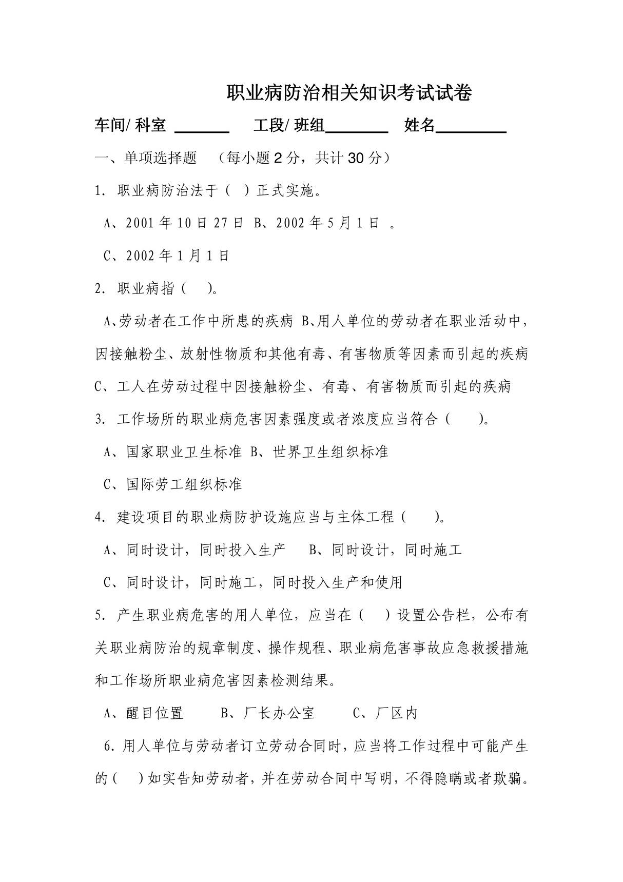 职业病防治相关知识培训试题