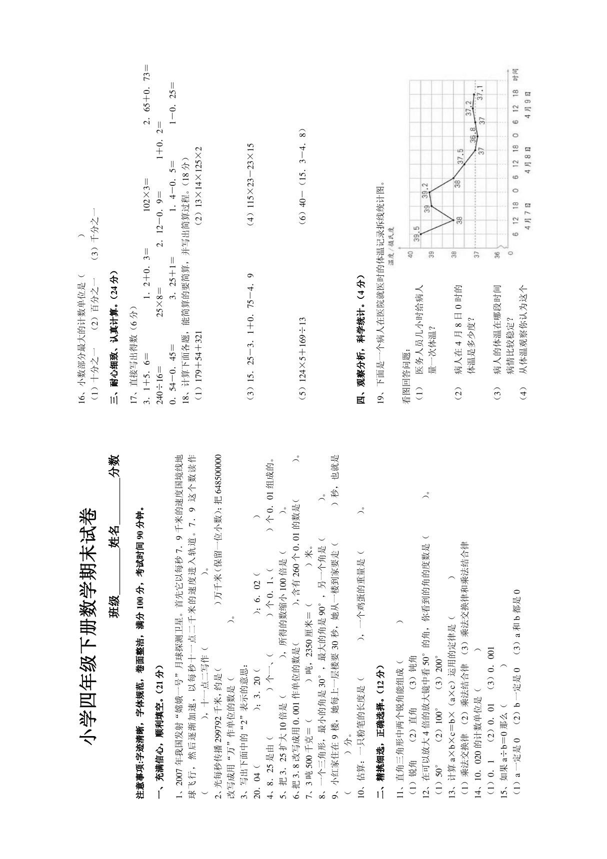 小学四年级下册数学试题2