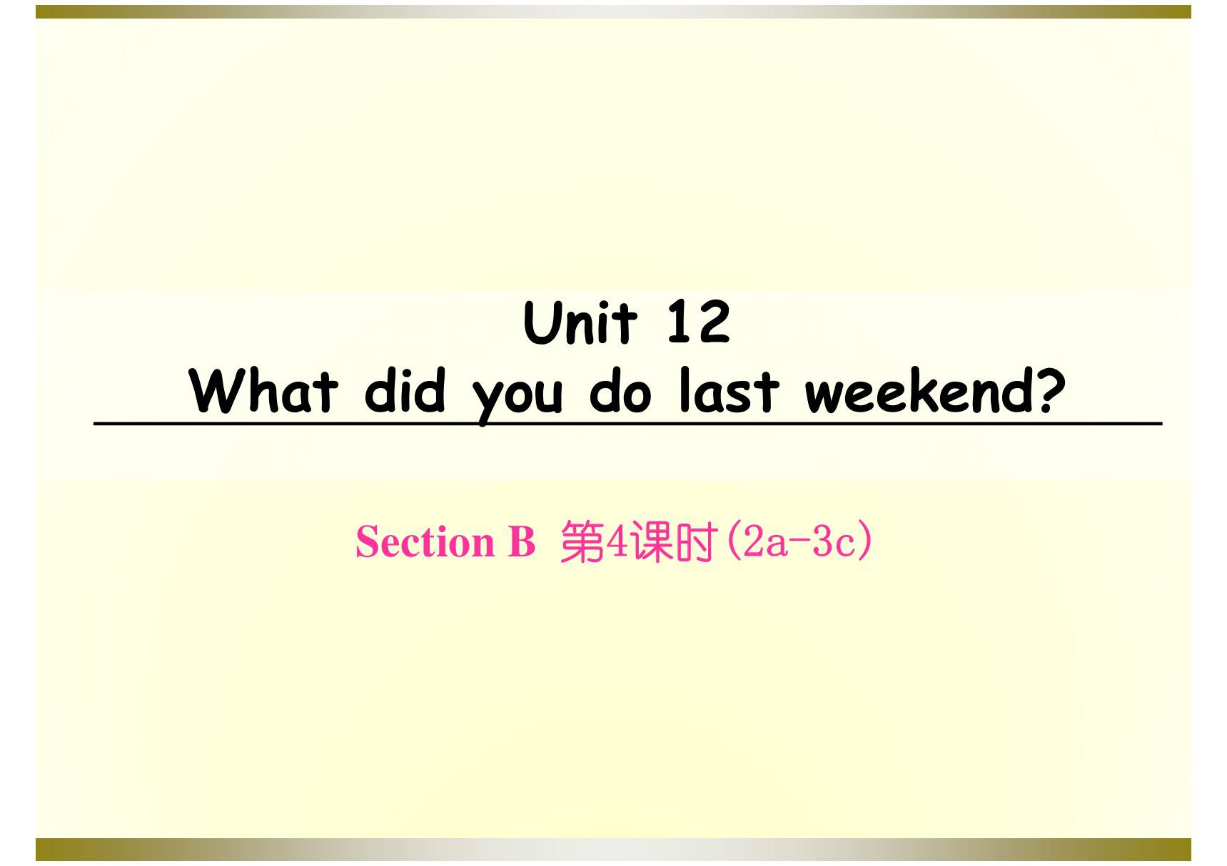 人教版七年级英语下册Unit 12What did you do last weekend Section B 第4课时