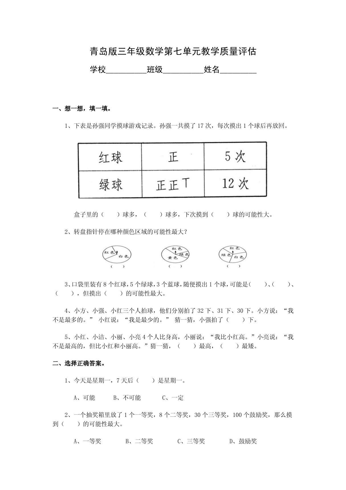 青岛版小学数学上册第七单元测试题