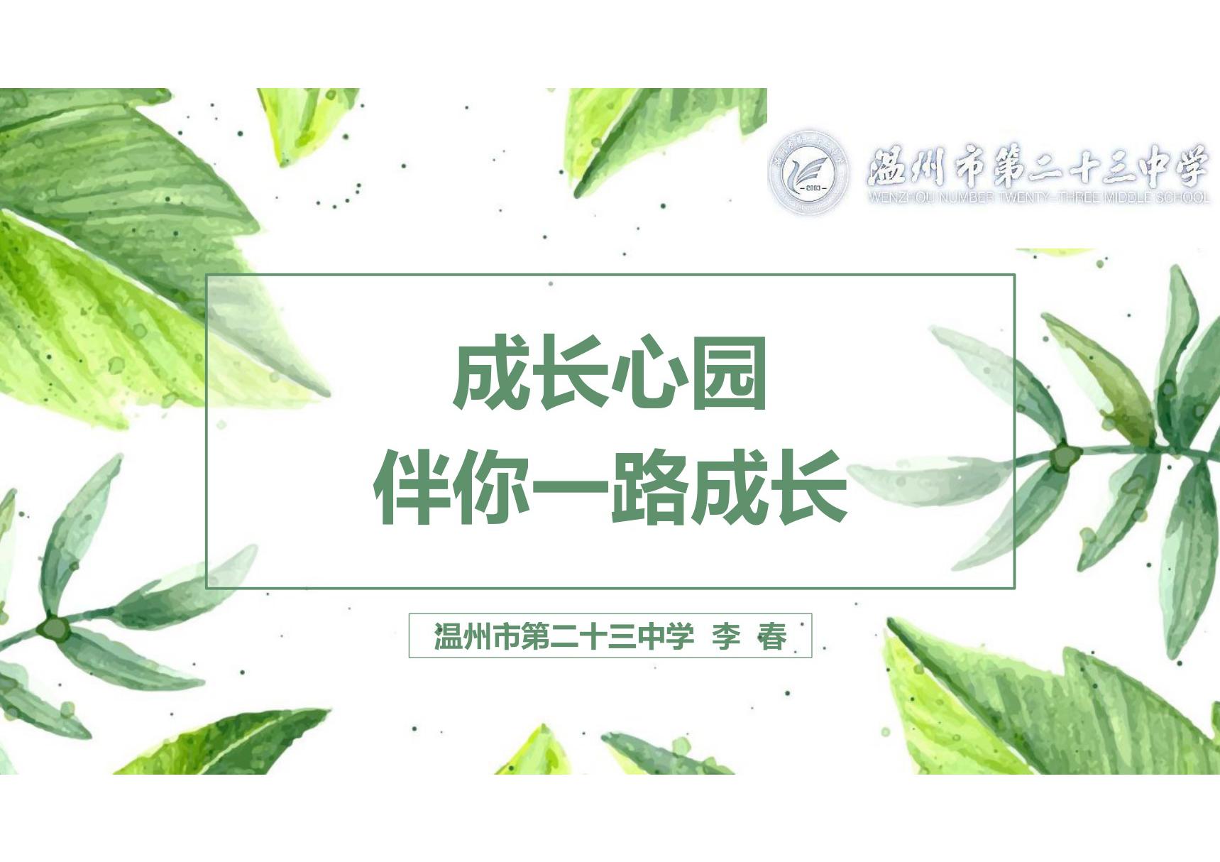 中考考前心理辅导-成长心园伴你一路成长