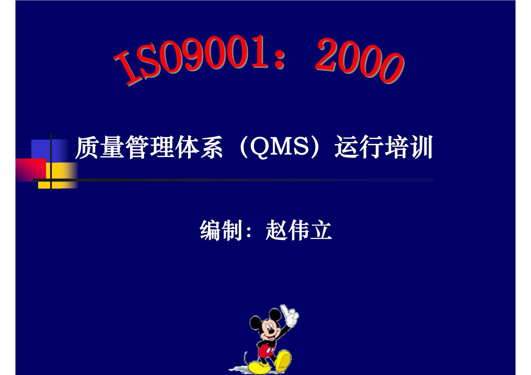 质量管理体系(QMS)运行培训