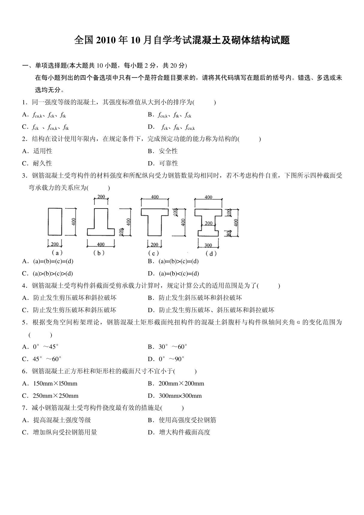 混凝土及砌体结构试题及答案