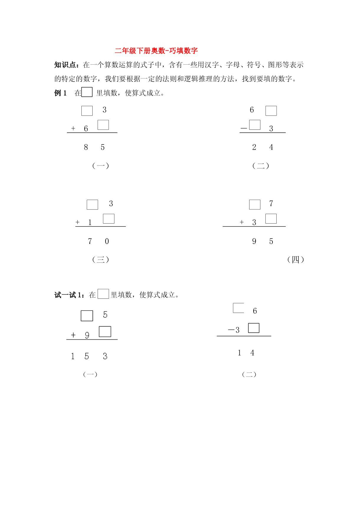 二年级下册奥数-巧填数字