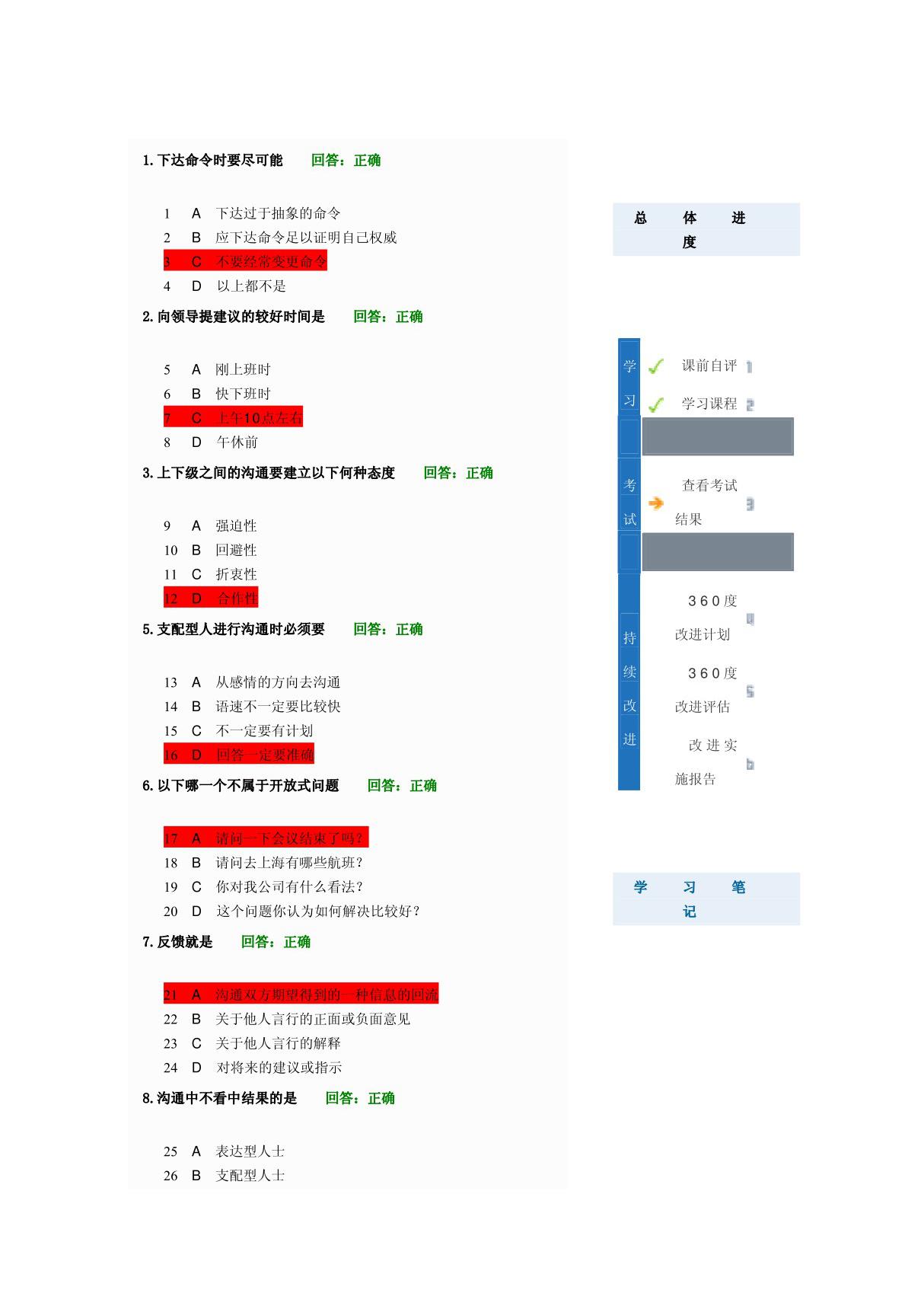 有效沟通技巧(考试答案)