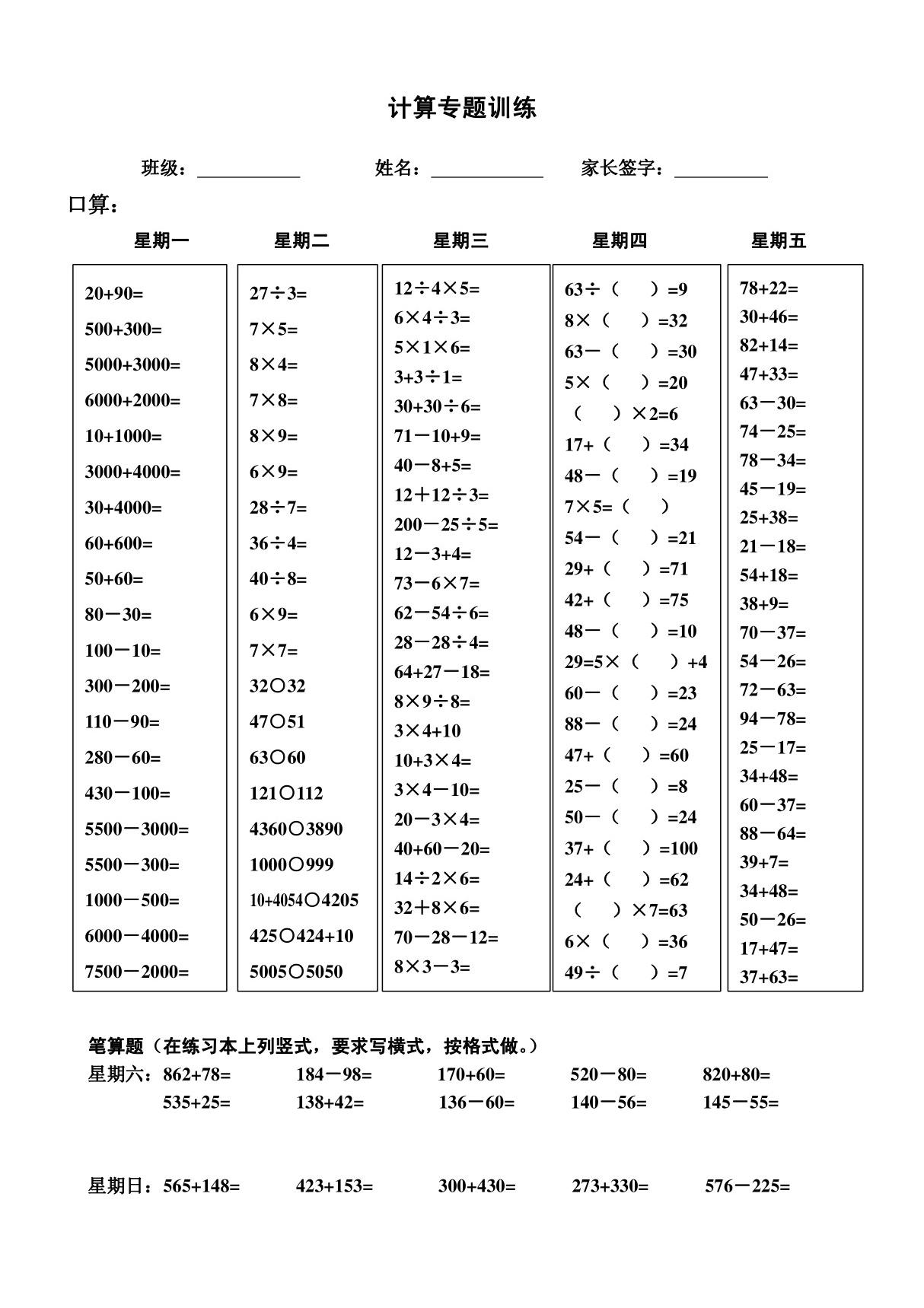 二年级下册计算题专题训练