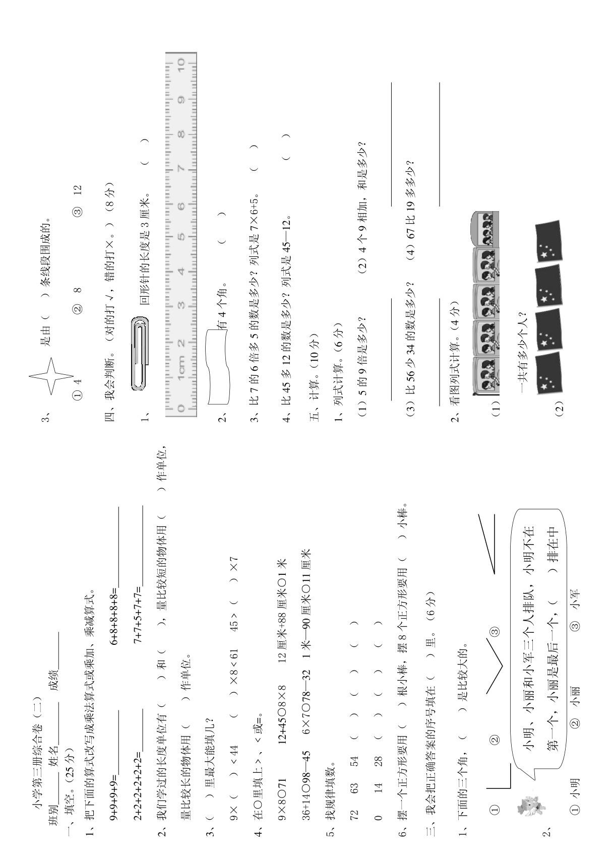 小学二年级数学上册综合练习题