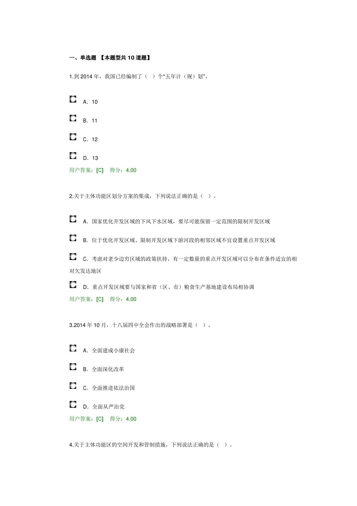 2017咨询工程师继续教育考试试卷及答案--发展规划编制 主体功能区规划 规划改革创新与多规合一96分