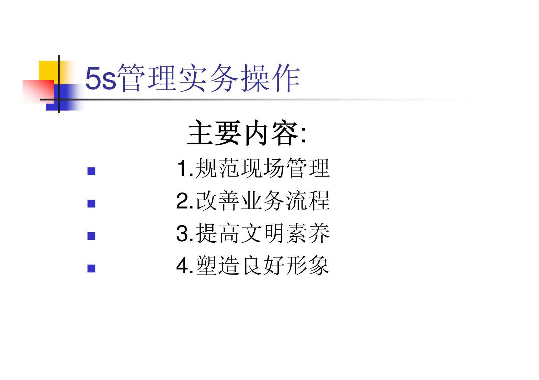 班组5s管理培训