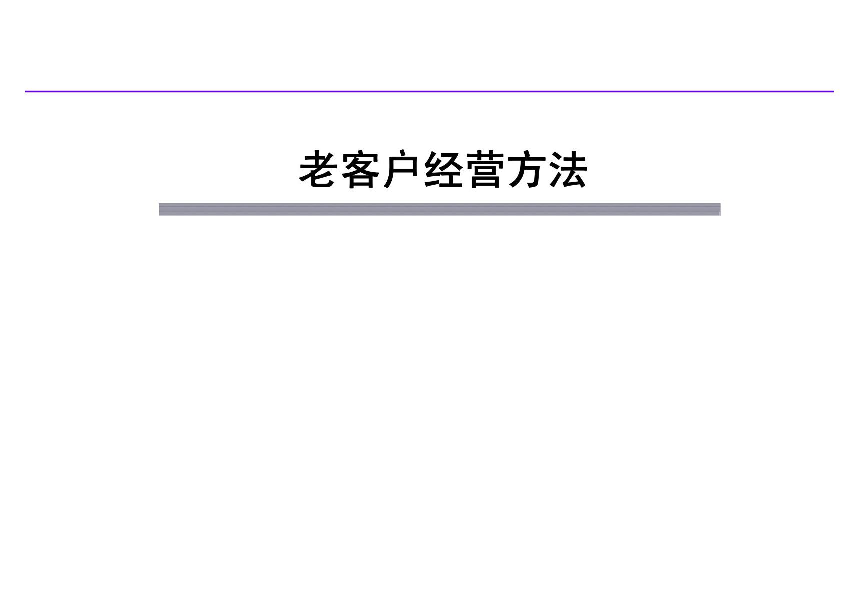 汽车4s店老客户经营方法