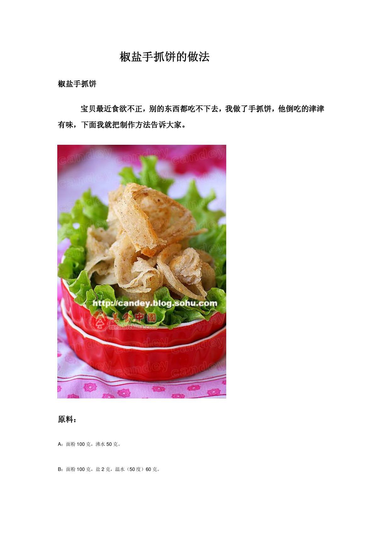 椒盐手抓饼的做法