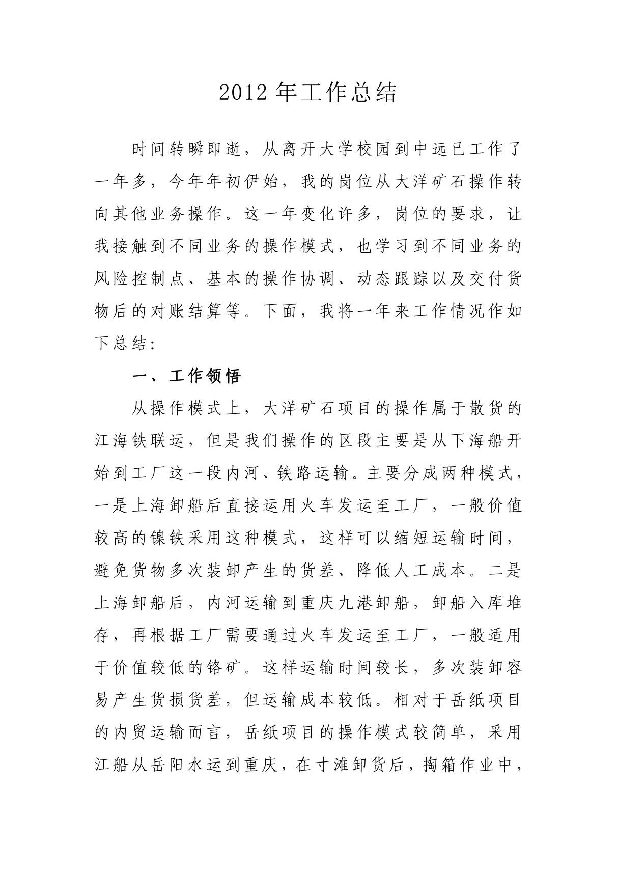 年终总结--物流公司物流专员工作总结