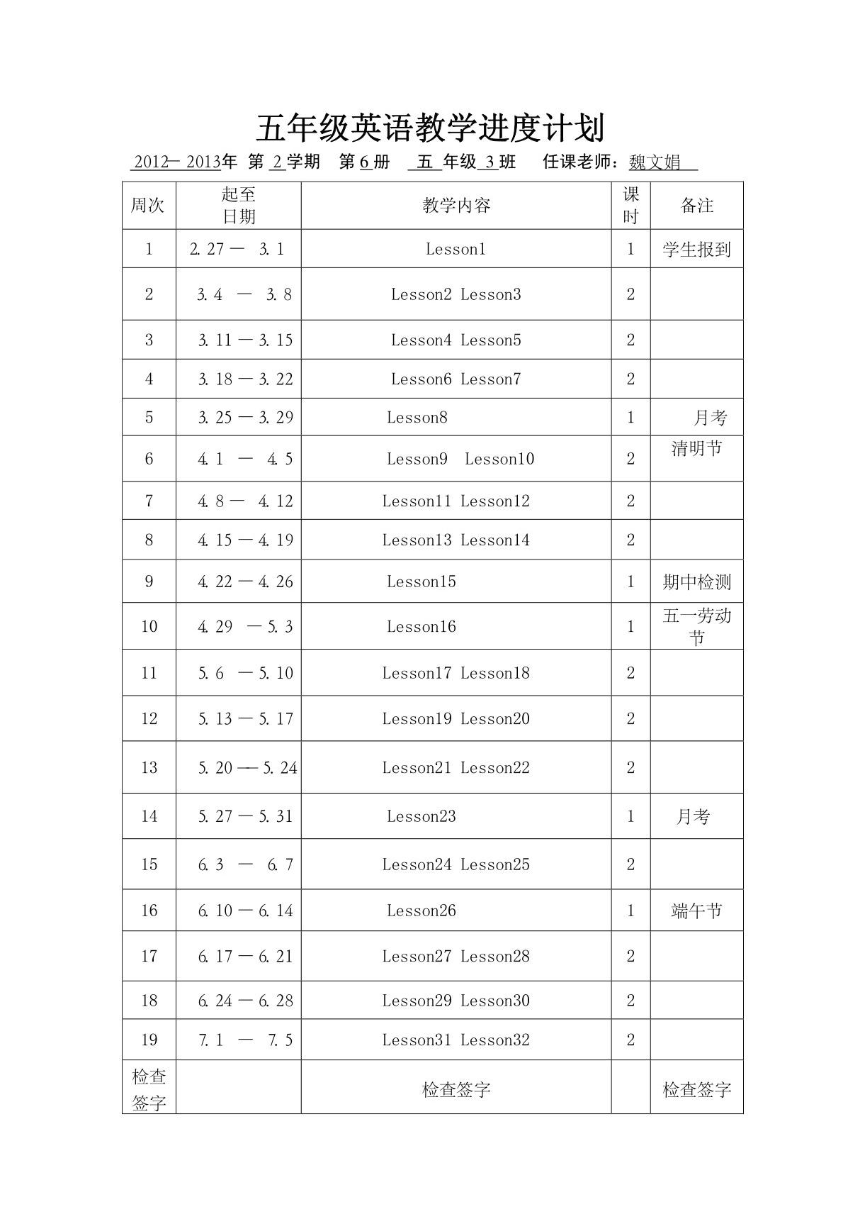 冀教版五年级下册英语教学计划