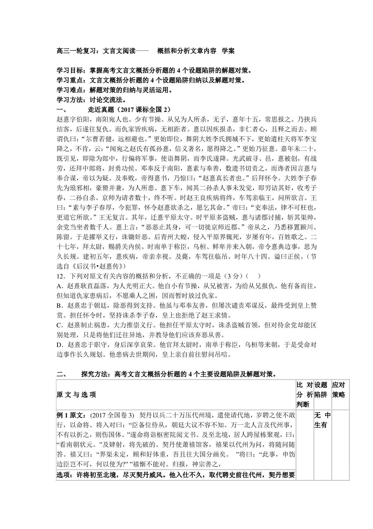 高三一轮复习 文言文阅读  概括和分析文章内容  学案