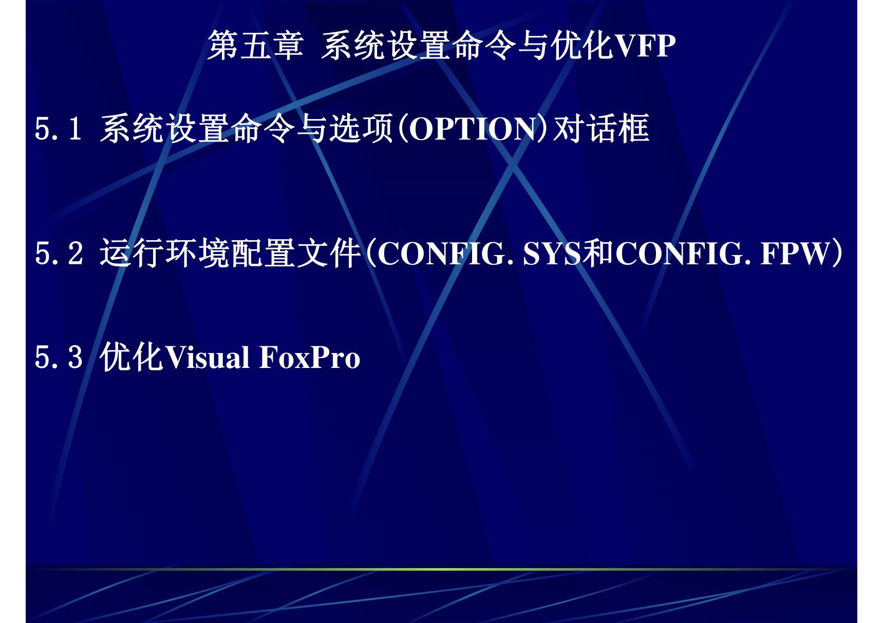 (精品)vfp第五章