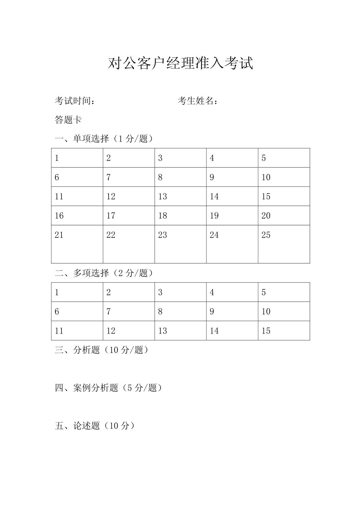 (精品)中信客户经理考试