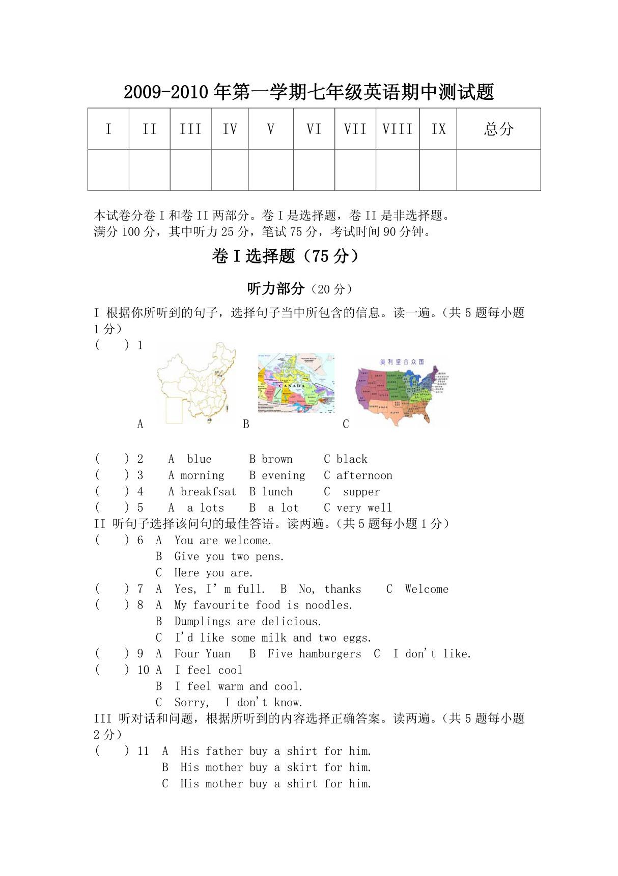 (期中测试)冀教版七年级上英语期中测试卷