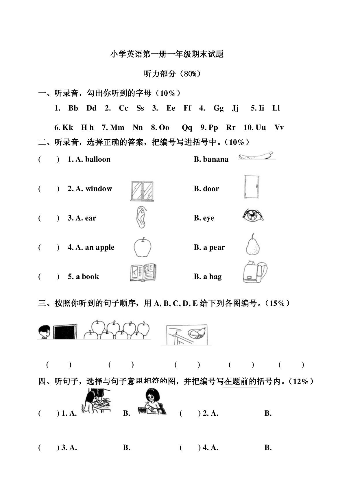 (小学 一年级英语)深圳小学英语第一册期末试卷 共(4页)