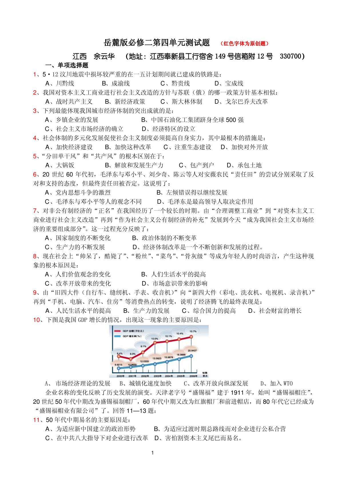 岳麓版历史必修二第四单元测试题