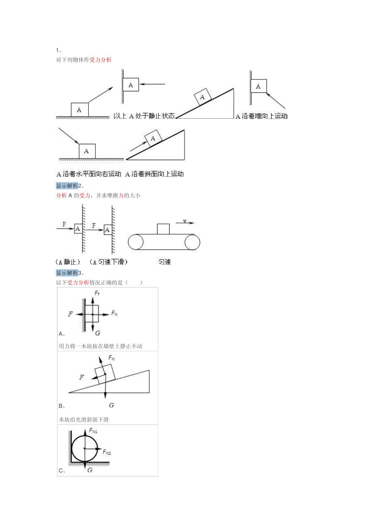 初中物理受力分析