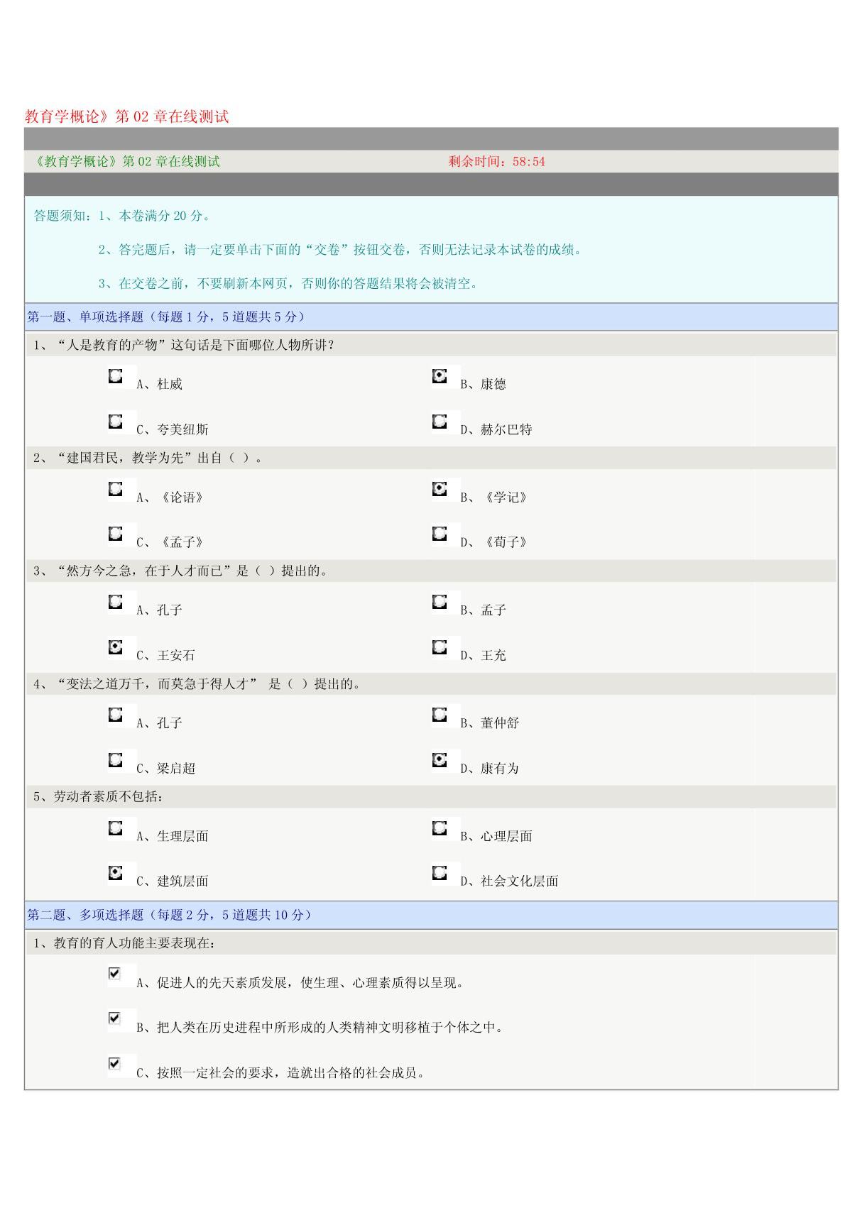 郑大远程《教育学概论》02章在线测试答案