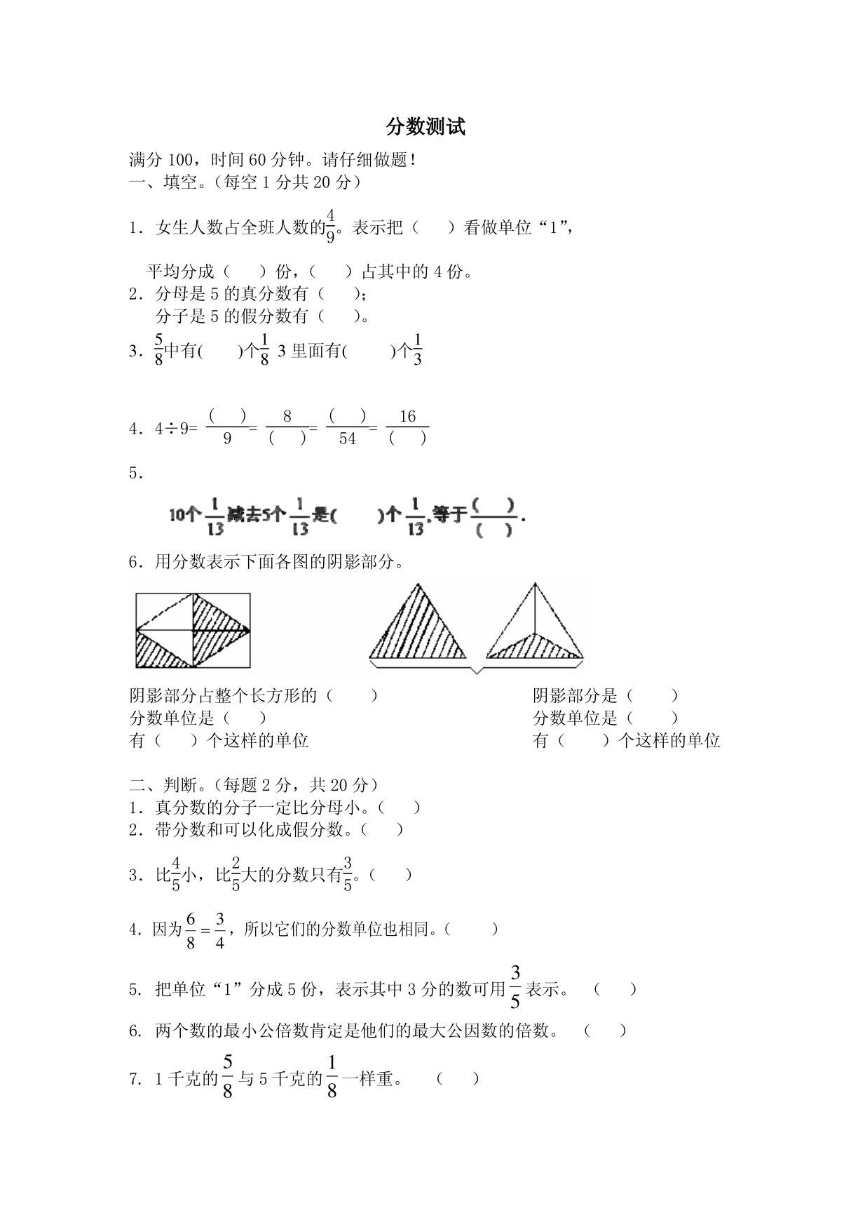 五年级分数综合测试题