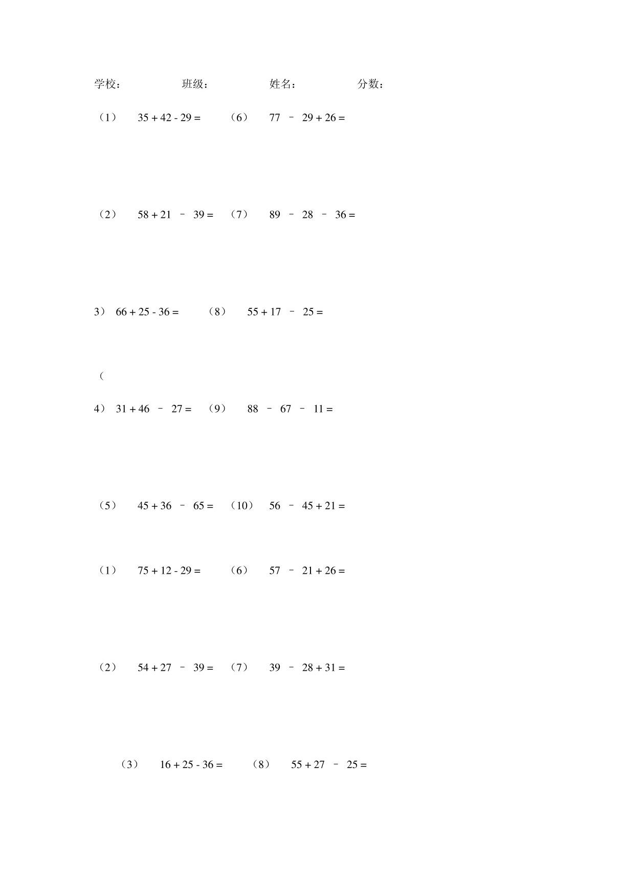 二年级下册数学竖式计算题