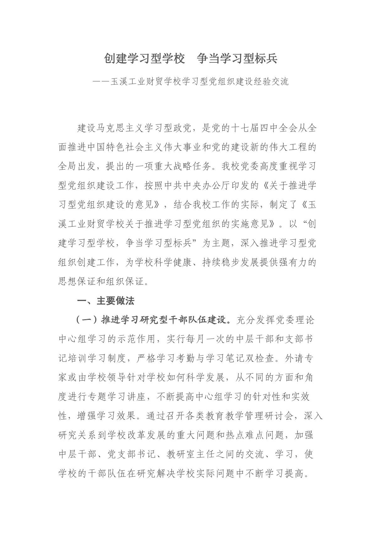 创建学习型学校争当学习型标兵