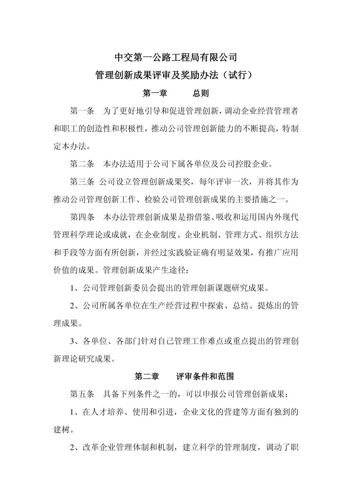 管理创新成果评审奖励办法