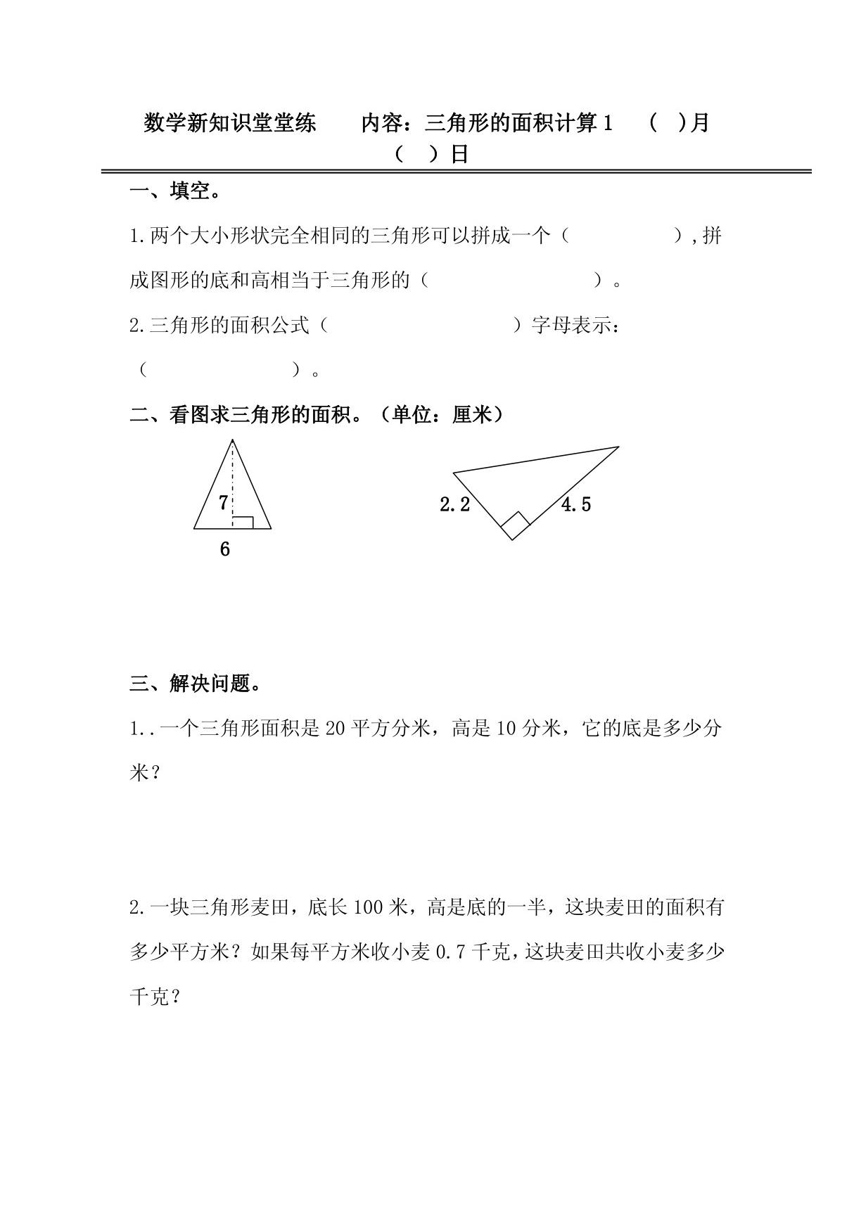 三角形练习