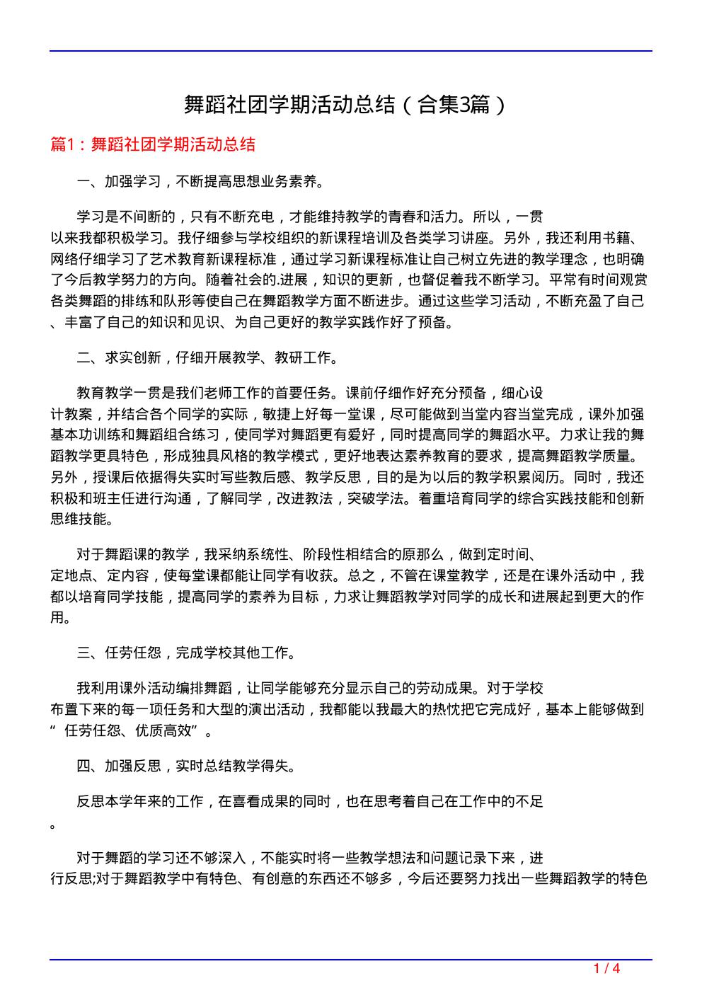 舞蹈社团学期活动总结(精选3篇)