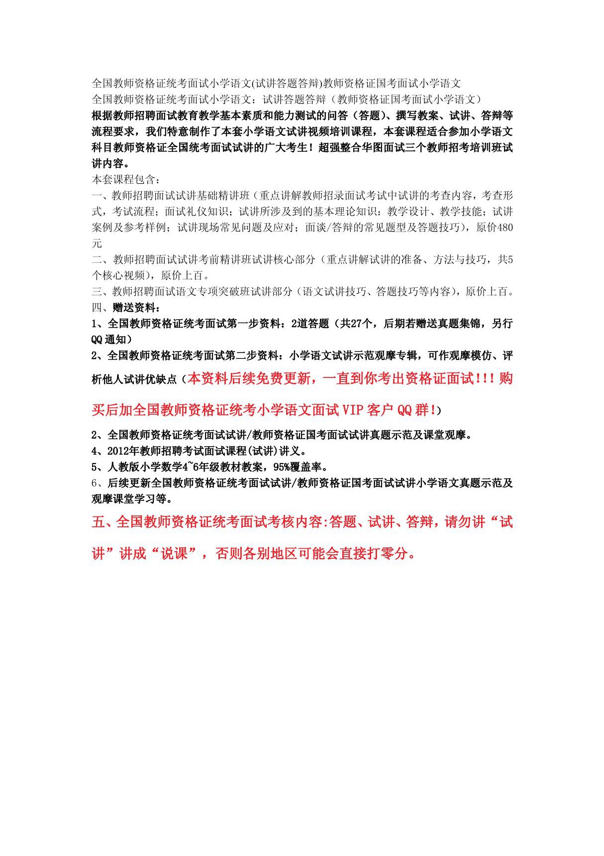 全国教师资格证统考面试小学语文(试讲答题答辩)教师资格证国考面试小学语文