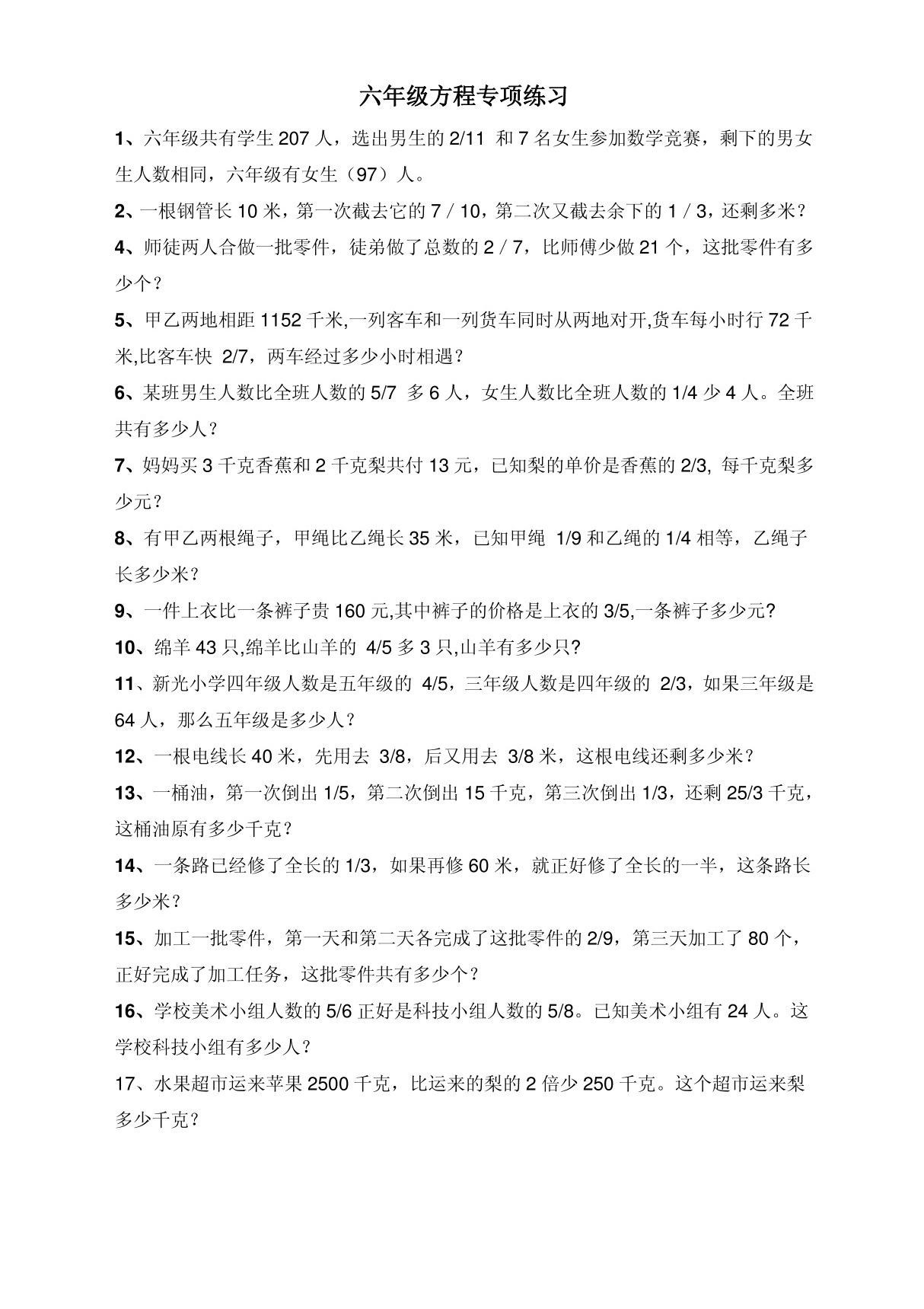 六年级有关解方程的应用题专项练习