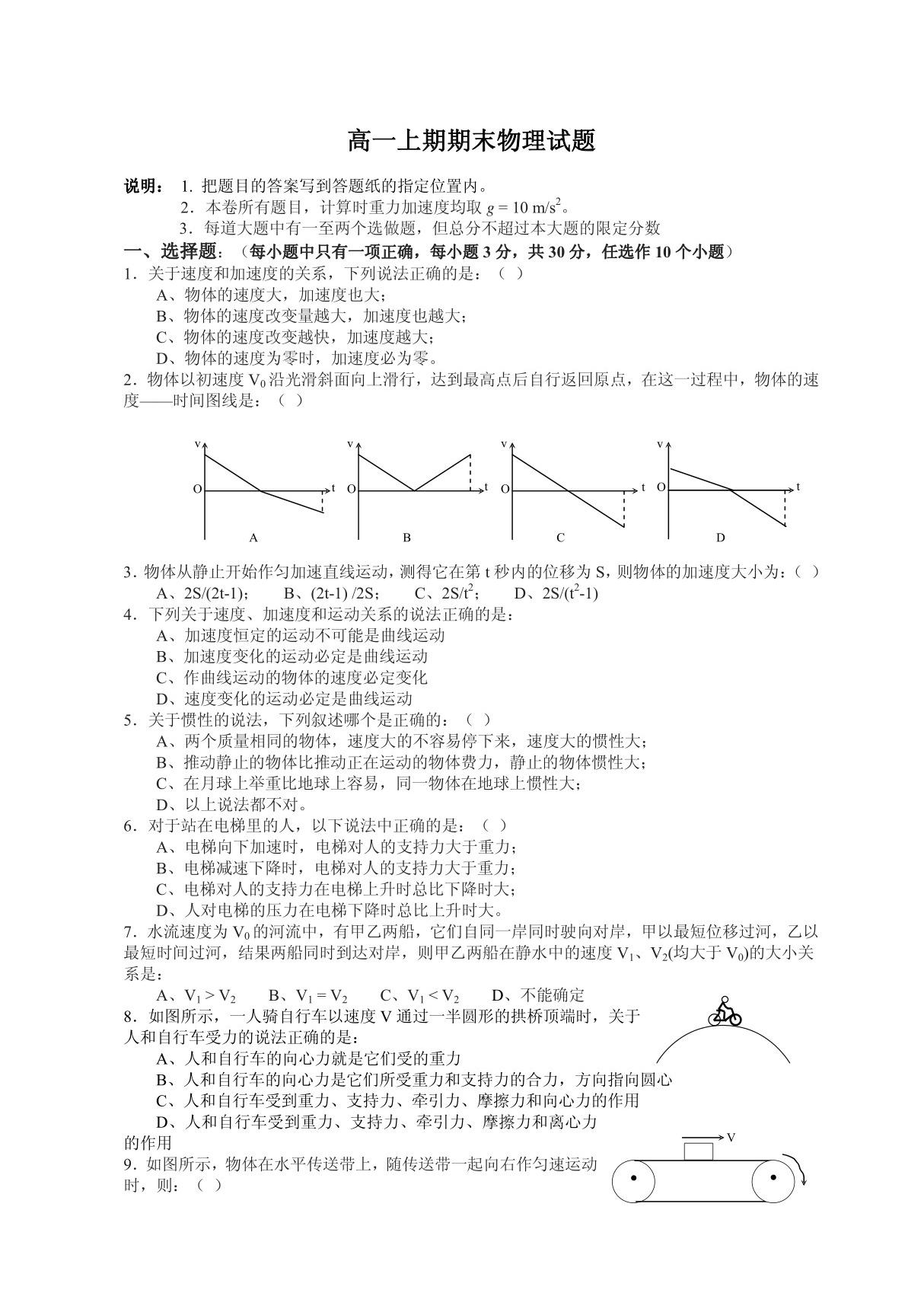 年上高一物理期末试题含答案