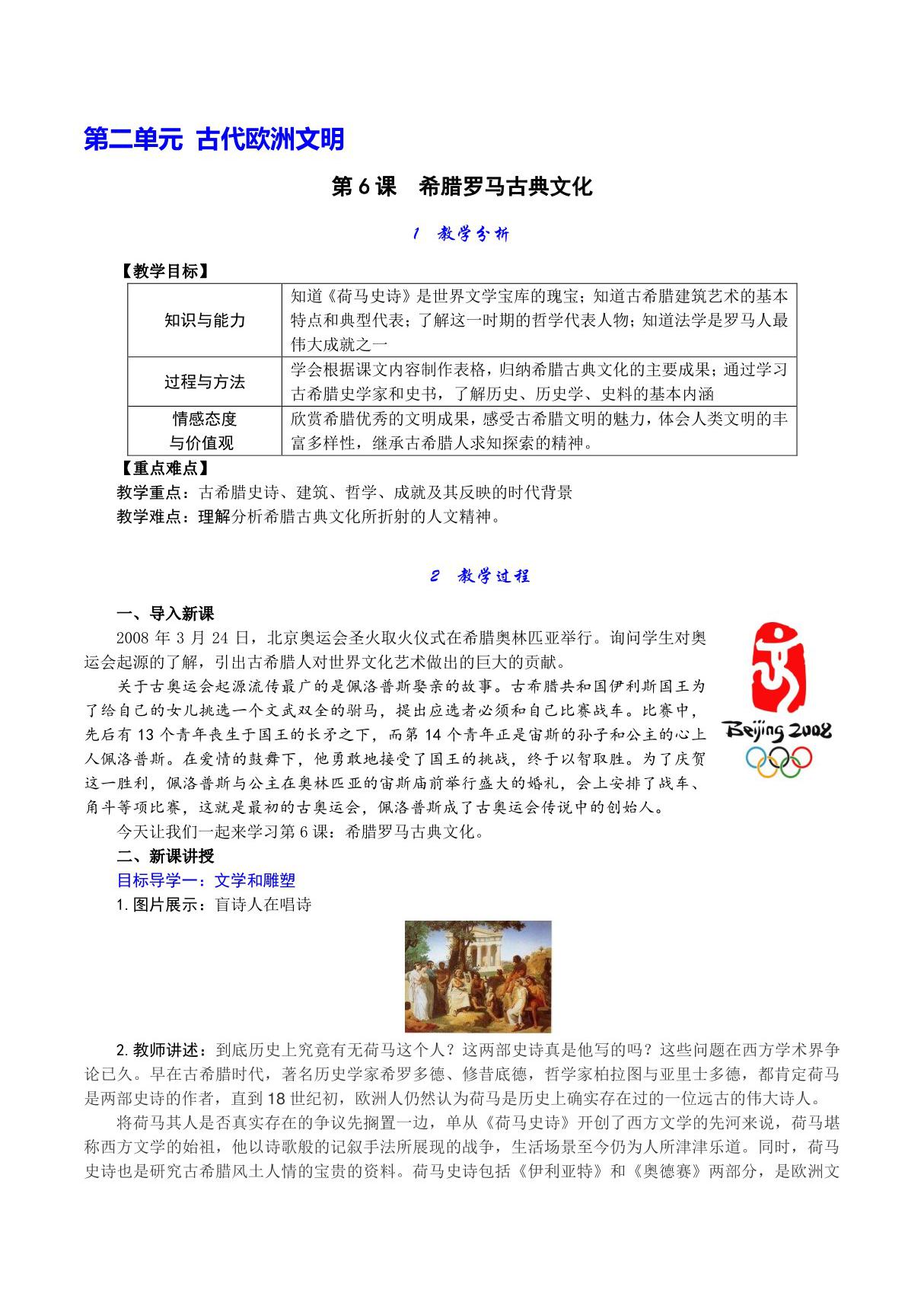 人教版九年级上初三历史《希腊罗马古典文化》教学教案(1)